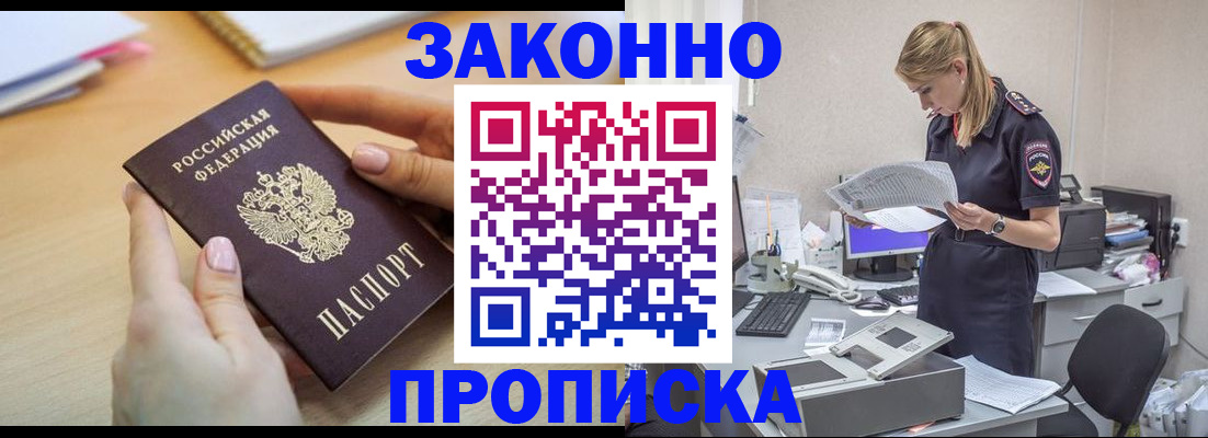 прописка регистрация в Кувшиново