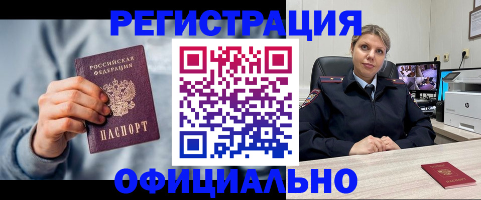 прописка для работы в Кувшиново