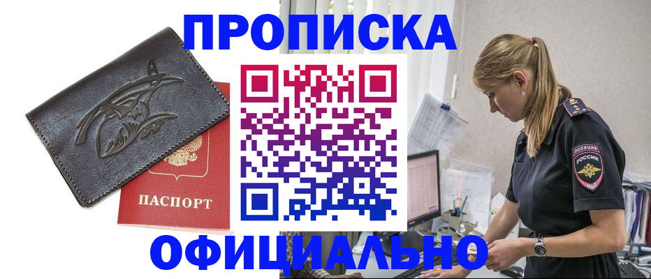 где прописаться в Кувшиново